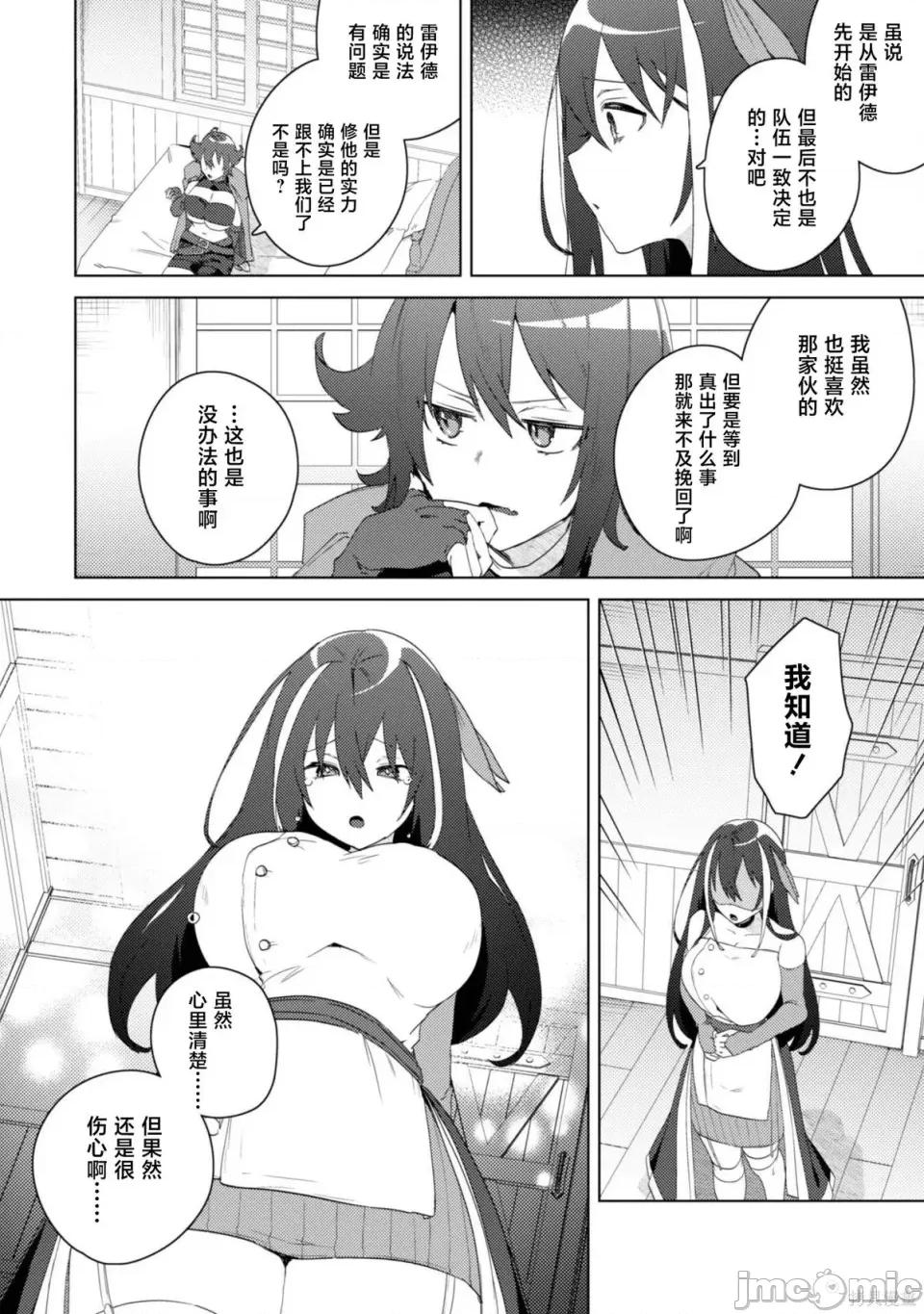 被们逐出队伍，就算想让我再回去，也已经太迟…还是回去吧！ 被爆乳们逐出队伍 2.1 第2页