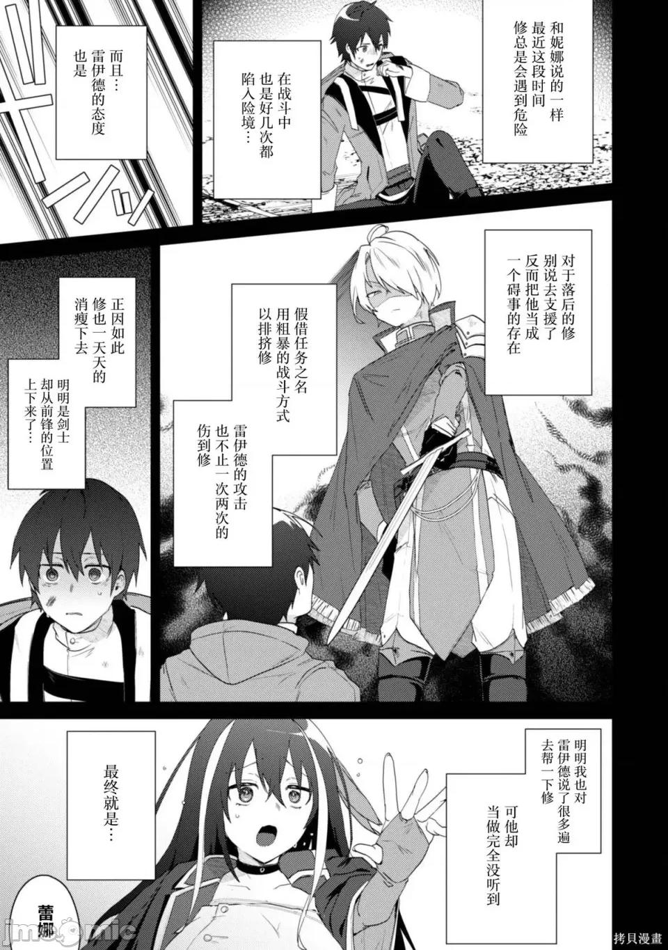 被们逐出队伍，就算想让我再回去，也已经太迟…还是回去吧！ 被爆乳们逐出队伍 2.1 第3页