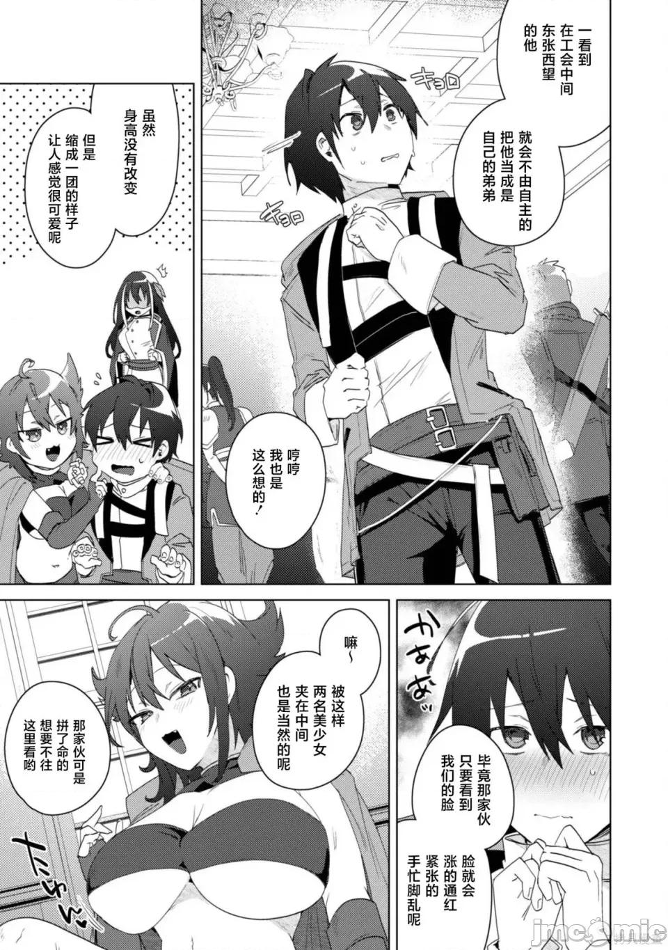 被们逐出队伍，就算想让我再回去，也已经太迟…还是回去吧！ 被爆乳们逐出队伍 2.1 第5页