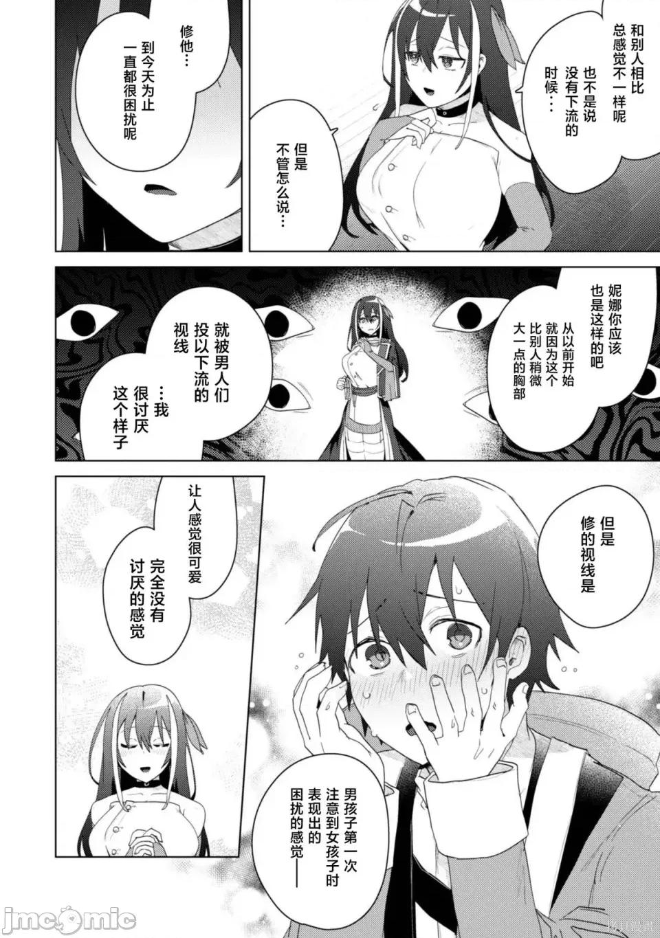 被们逐出队伍，就算想让我再回去，也已经太迟…还是回去吧！ 被爆乳们逐出队伍 2.1 第6页