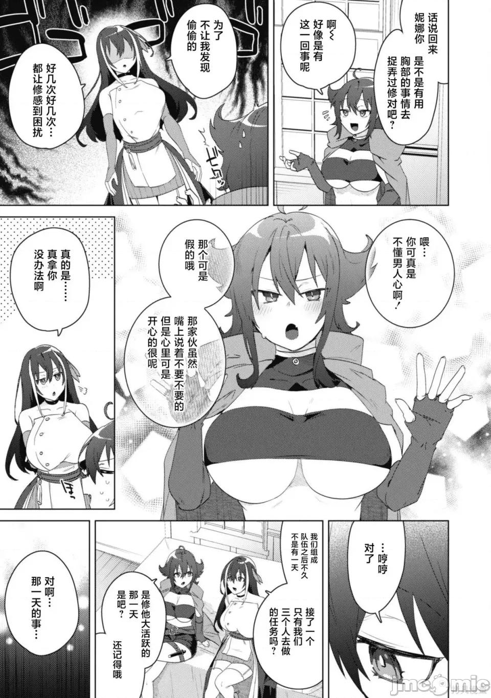 被们逐出队伍，就算想让我再回去，也已经太迟…还是回去吧！ 被爆乳们逐出队伍 2.1 第7页