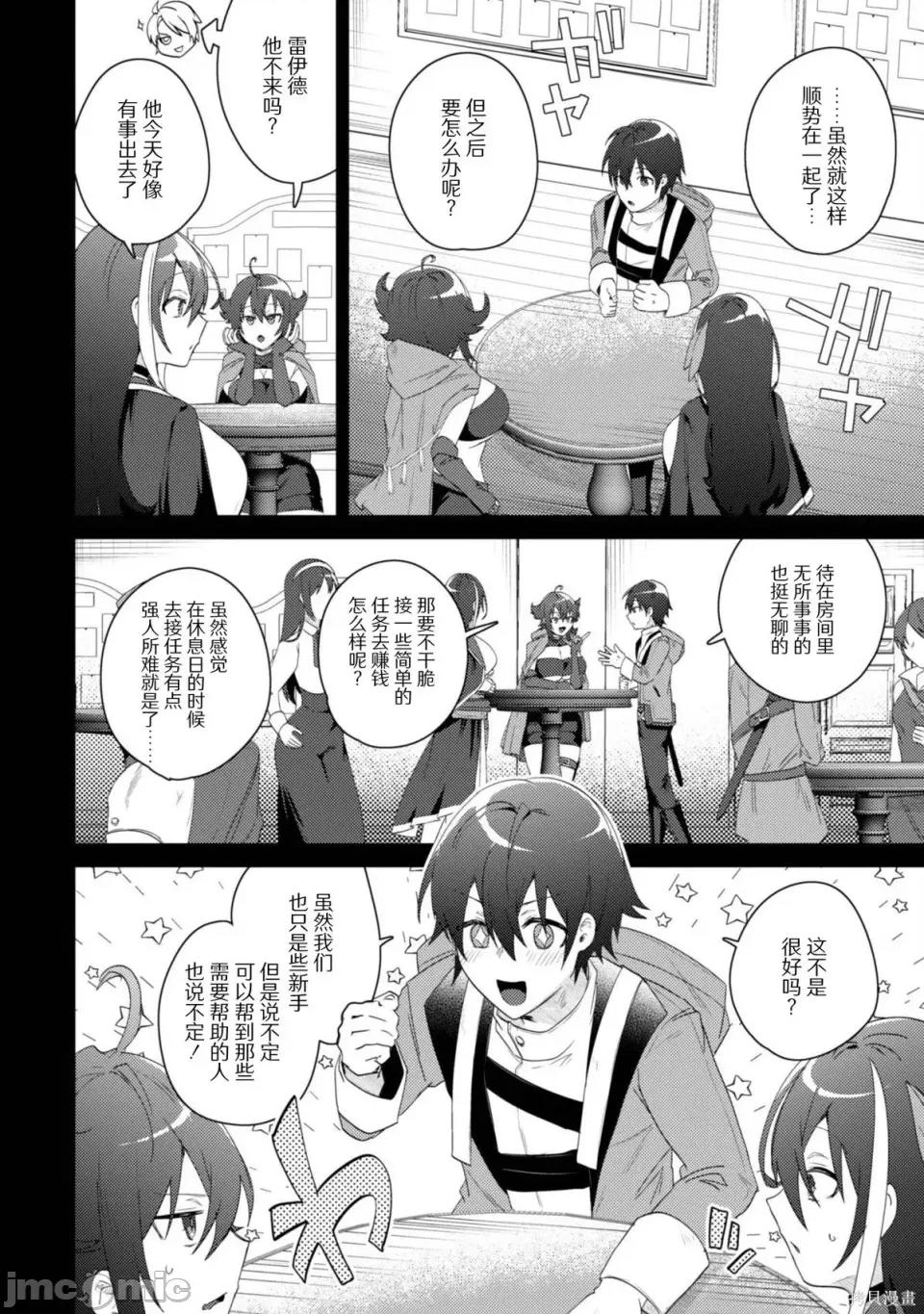 被们逐出队伍，就算想让我再回去，也已经太迟…还是回去吧！ 被爆乳们逐出队伍 2.1 第8页