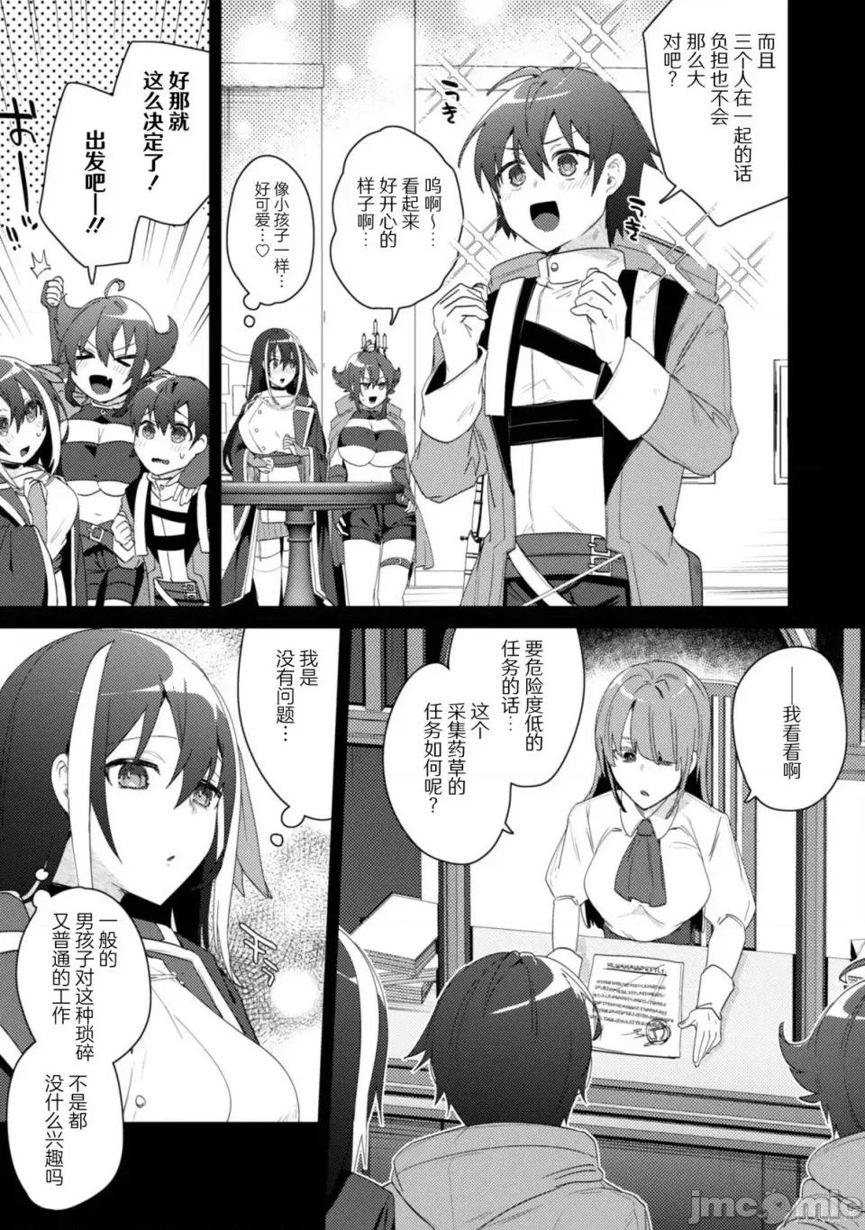 被们逐出队伍，就算想让我再回去，也已经太迟…还是回去吧！ 被爆乳们逐出队伍 2.1 第9页
