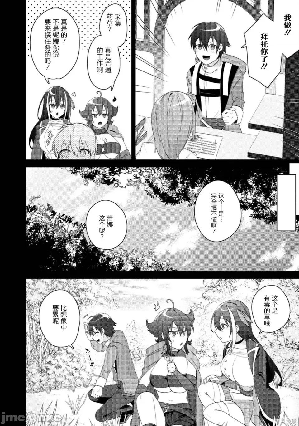 被们逐出队伍，就算想让我再回去，也已经太迟…还是回去吧！ 被爆乳们逐出队伍 2.1 第10页