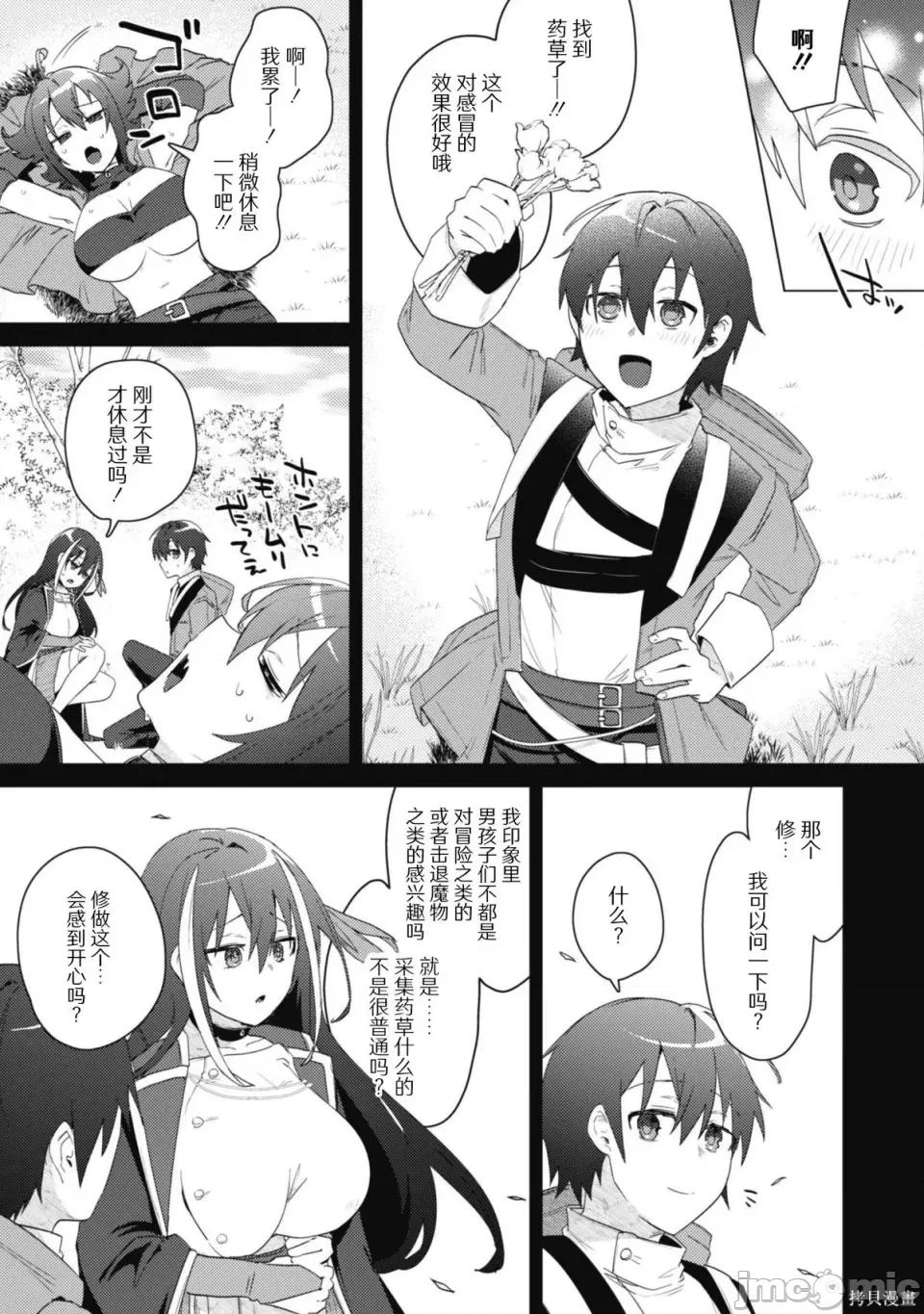 被们逐出队伍，就算想让我再回去，也已经太迟…还是回去吧！ 被爆乳们逐出队伍 2.1 第11页