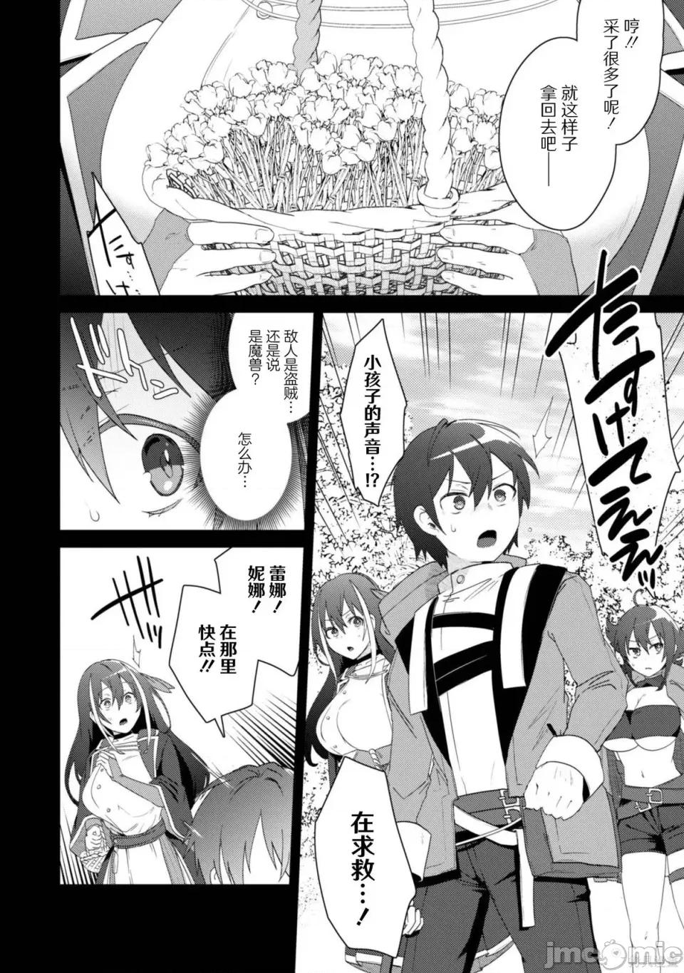 被们逐出队伍，就算想让我再回去，也已经太迟…还是回去吧！ 被爆乳们逐出队伍 2.1 第14页