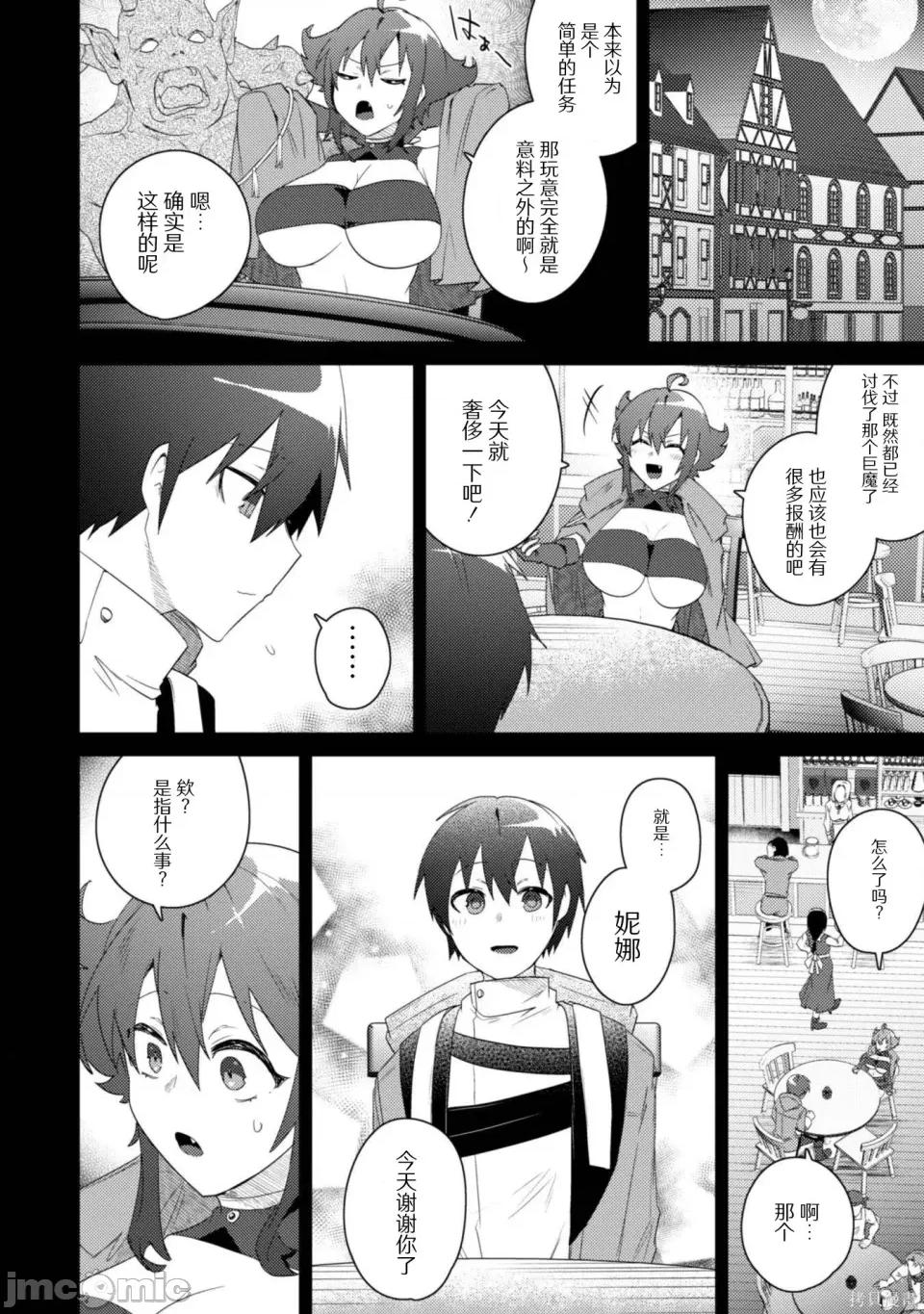 被们逐出队伍，就算想让我再回去，也已经太迟…还是回去吧！ 被爆乳们逐出队伍，就算想让我再回去，也已经太迟…还是回去吧！-第3.1话 第2页