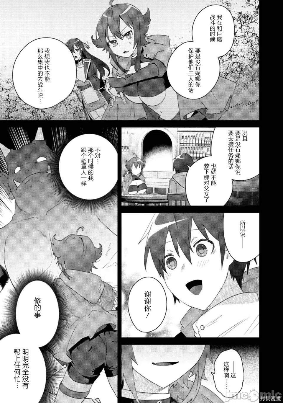 被们逐出队伍，就算想让我再回去，也已经太迟…还是回去吧！ 被爆乳们逐出队伍，就算想让我再回去，也已经太迟…还是回去吧！-第3.1话 第3页