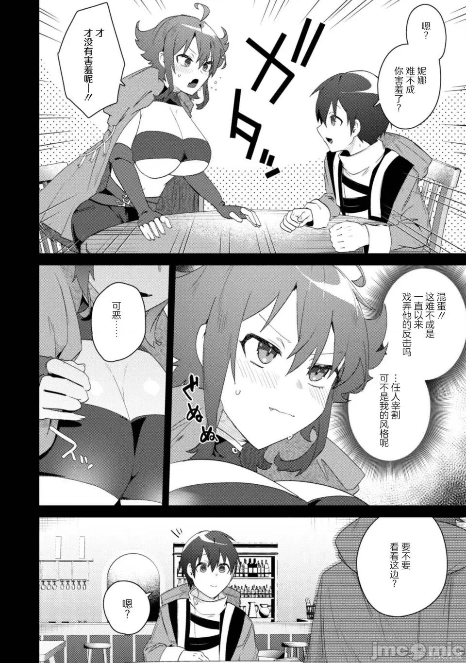 被们逐出队伍，就算想让我再回去，也已经太迟…还是回去吧！ 被爆乳们逐出队伍，就算想让我再回去，也已经太迟…还是回去吧！-第3.1话 第4页