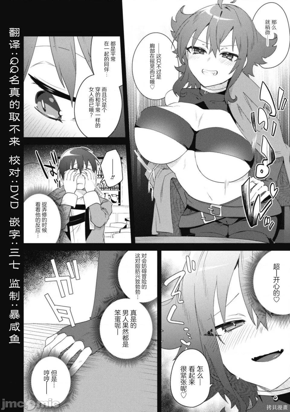 被们逐出队伍，就算想让我再回去，也已经太迟…还是回去吧！ 被爆乳们逐出队伍，就算想让我再回去，也已经太迟…还是回去吧！-第3.1话 第6页