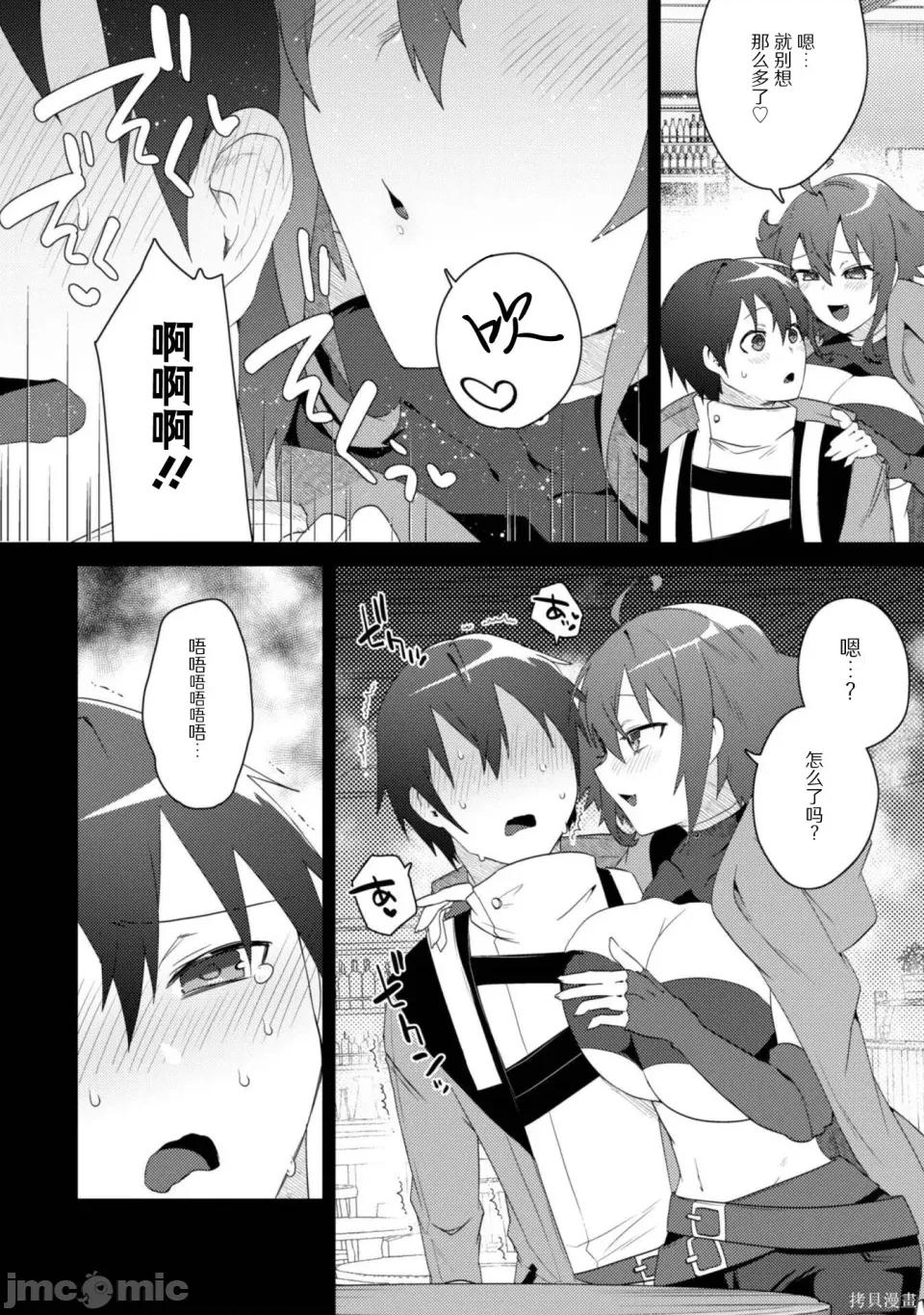 被们逐出队伍，就算想让我再回去，也已经太迟…还是回去吧！ 被爆乳们逐出队伍，就算想让我再回去，也已经太迟…还是回去吧！-第3.1话 第8页