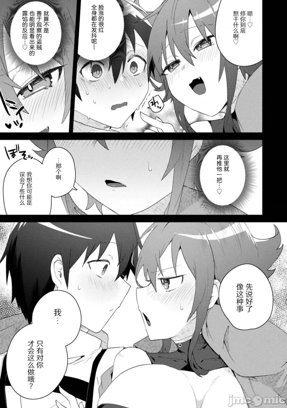 被们逐出队伍，就算想让我再回去，也已经太迟…还是回去吧！ 被爆乳们逐出队伍，就算想让我再回去，也已经太迟…还是回去吧！-第3.1话 第14页