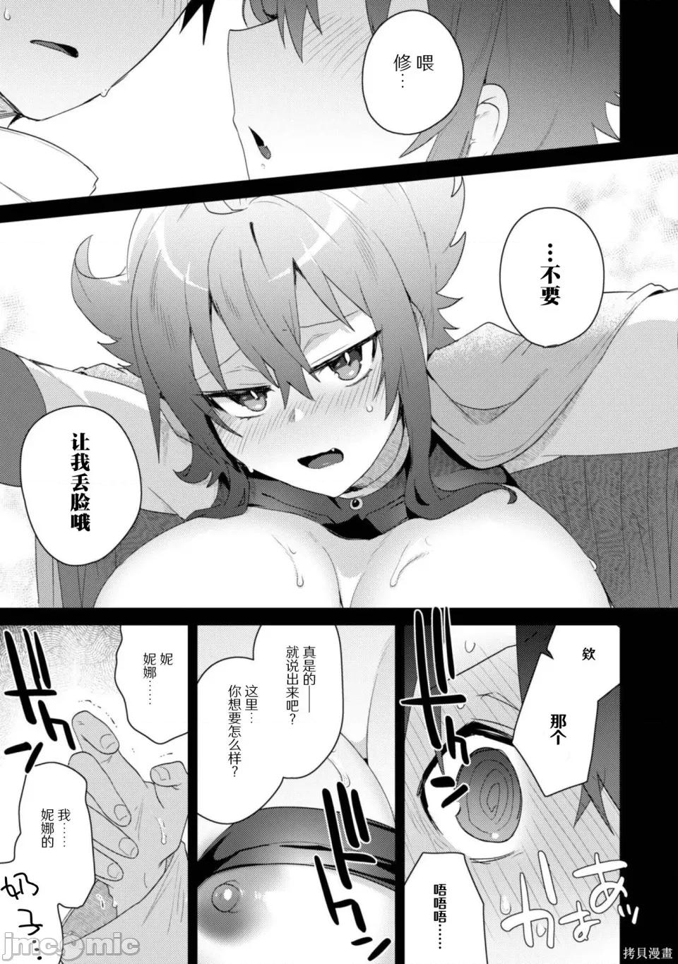 被们逐出队伍，就算想让我再回去，也已经太迟…还是回去吧！ 被爆乳们逐出队伍，就算想让我再回去，也已经太迟…还是回去吧！-第3.1话 第16页