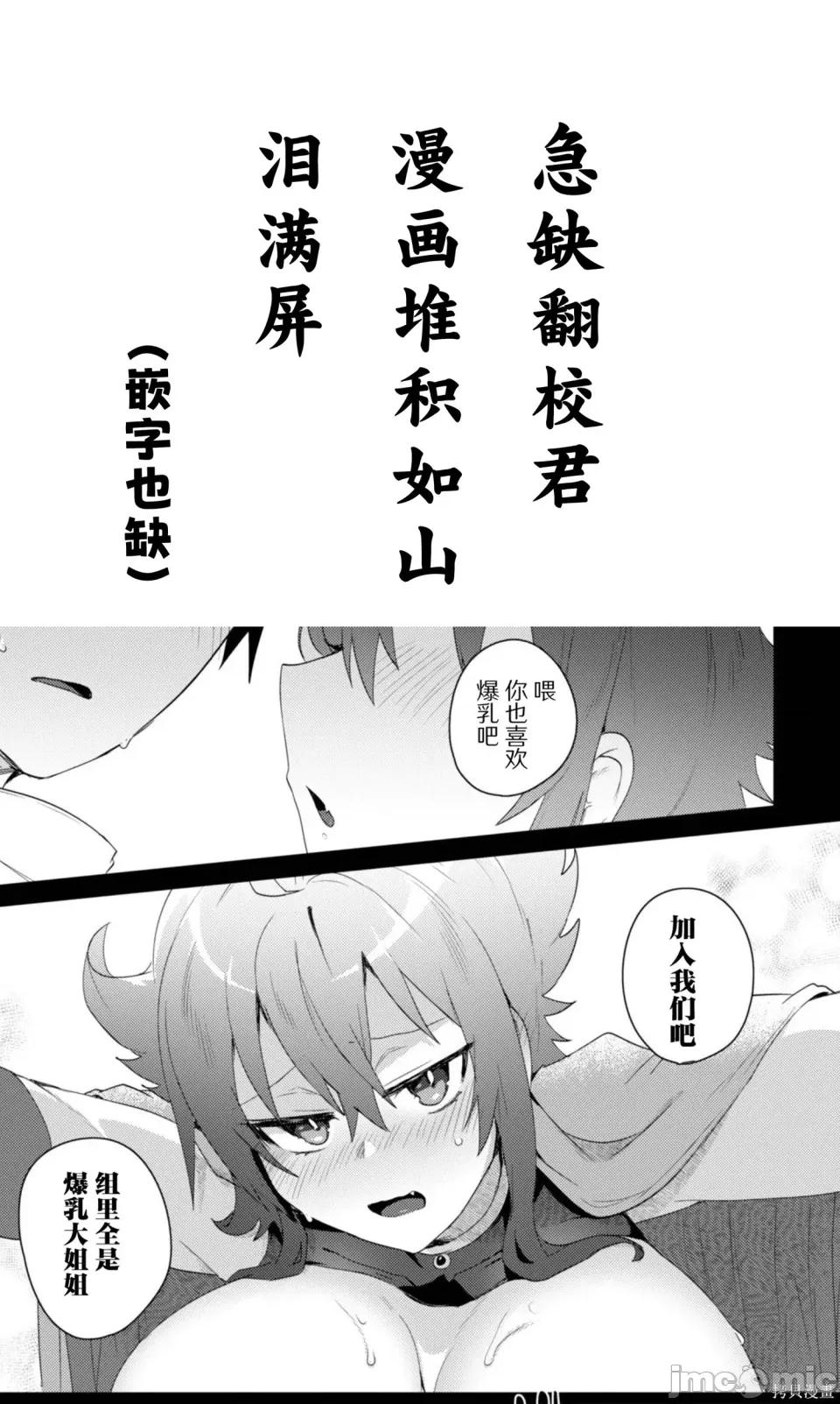 被们逐出队伍，就算想让我再回去，也已经太迟…还是回去吧！ 被爆乳们逐出队伍，就算想让我再回去，也已经太迟…还是回去吧！-第3.1话 第18页