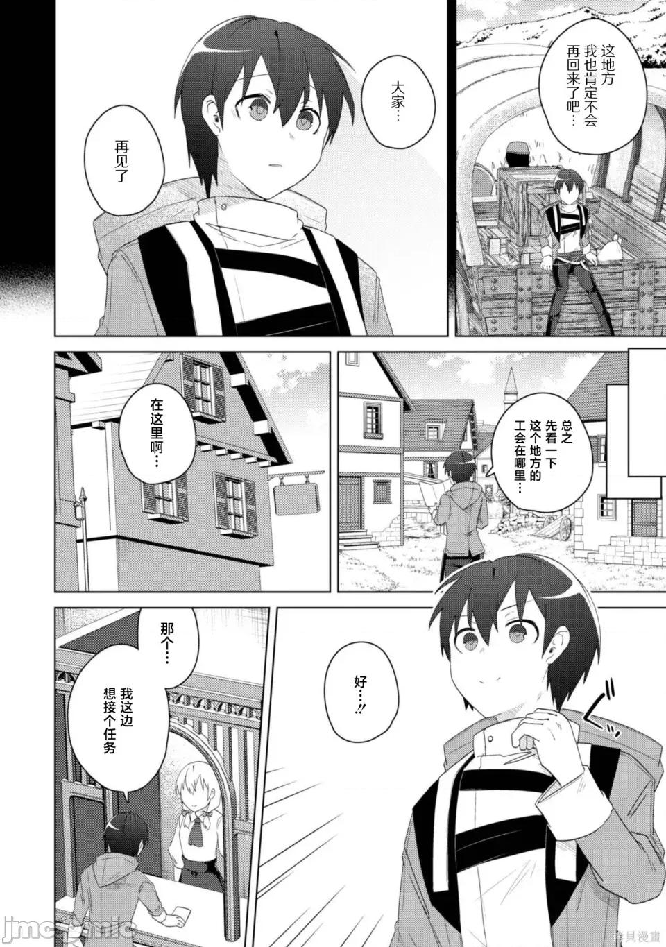 被们逐出队伍，就算想让我再回去，也已经太迟…还是回去吧！ 被爆乳们逐出队伍，就算想让我再回去，也已经太迟…还是回去吧！-第4.1话 第2页