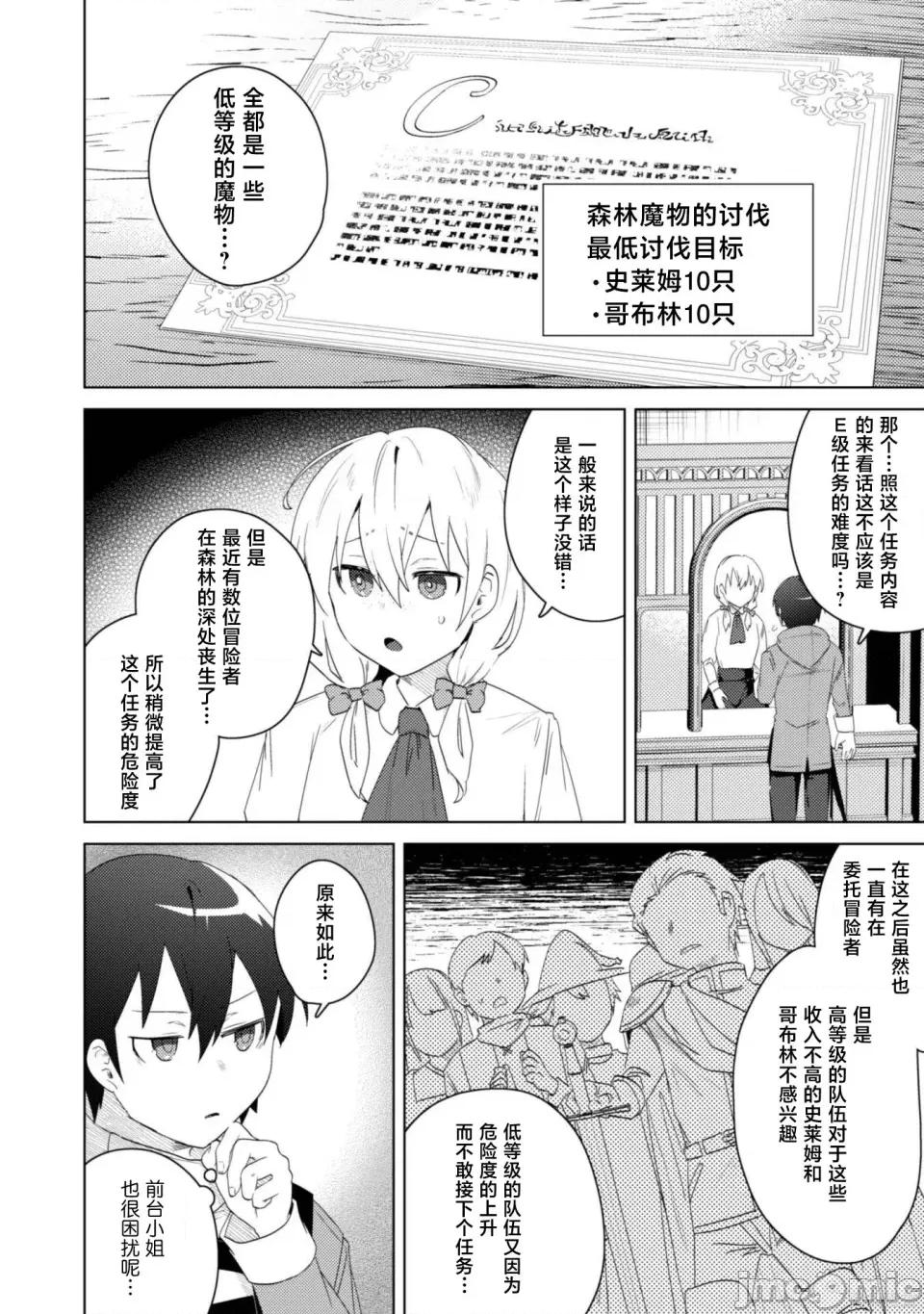 被们逐出队伍，就算想让我再回去，也已经太迟…还是回去吧！ 被爆乳们逐出队伍，就算想让我再回去，也已经太迟…还是回去吧！-第4.1话 第4页