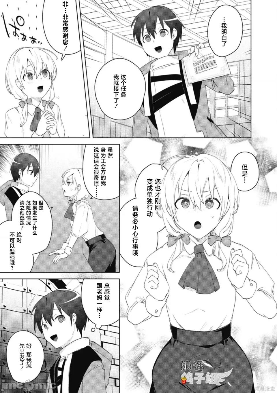 被们逐出队伍，就算想让我再回去，也已经太迟…还是回去吧！ 被爆乳们逐出队伍，就算想让我再回去，也已经太迟…还是回去吧！-第4.1话 第5页