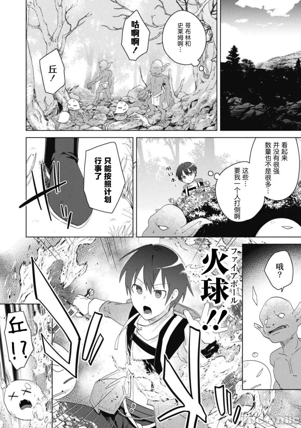 被们逐出队伍，就算想让我再回去，也已经太迟…还是回去吧！ 被爆乳们逐出队伍，就算想让我再回去，也已经太迟…还是回去吧！-第4.1话 第6页
