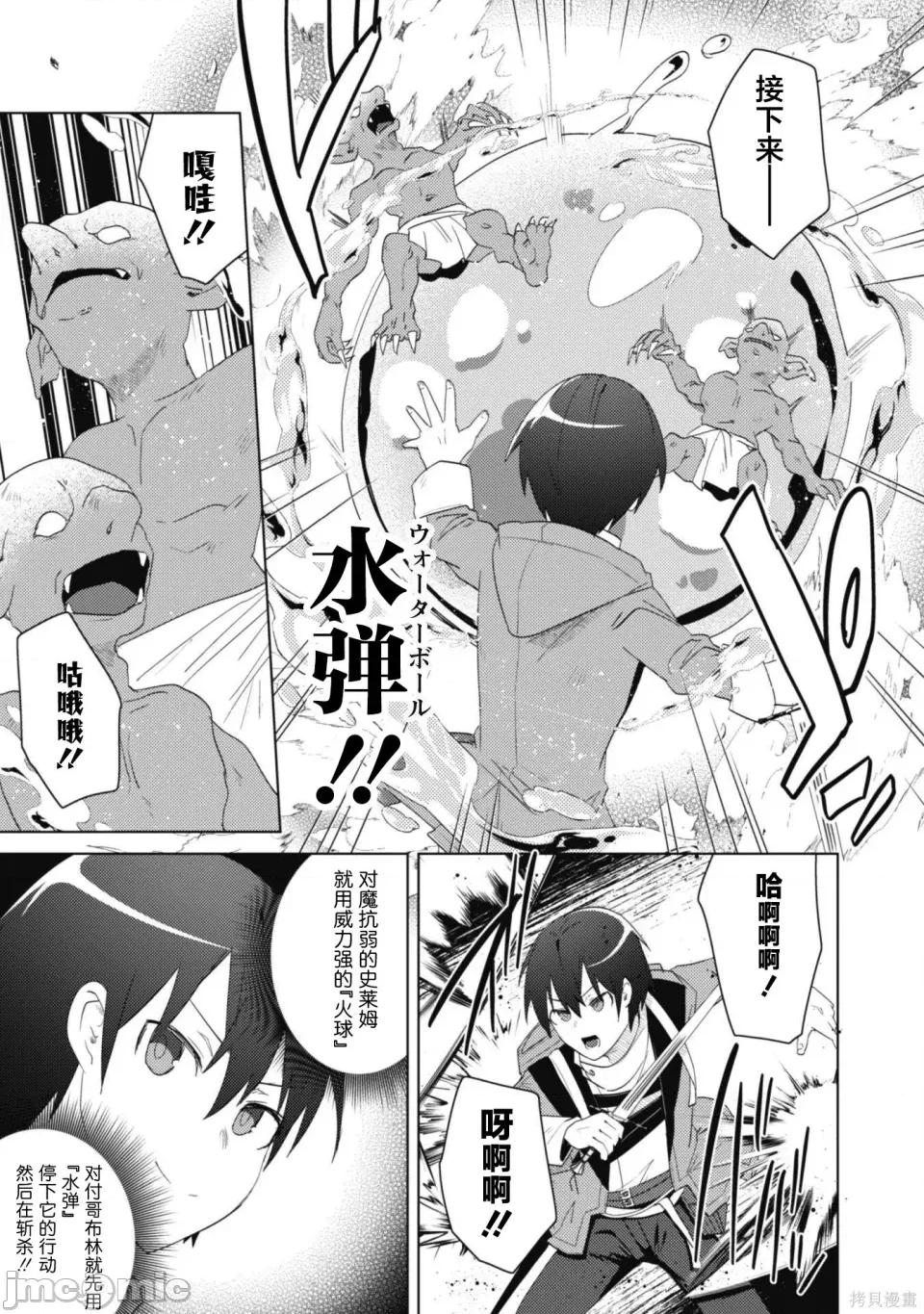 被们逐出队伍，就算想让我再回去，也已经太迟…还是回去吧！ 被爆乳们逐出队伍，就算想让我再回去，也已经太迟…还是回去吧！-第4.1话 第7页