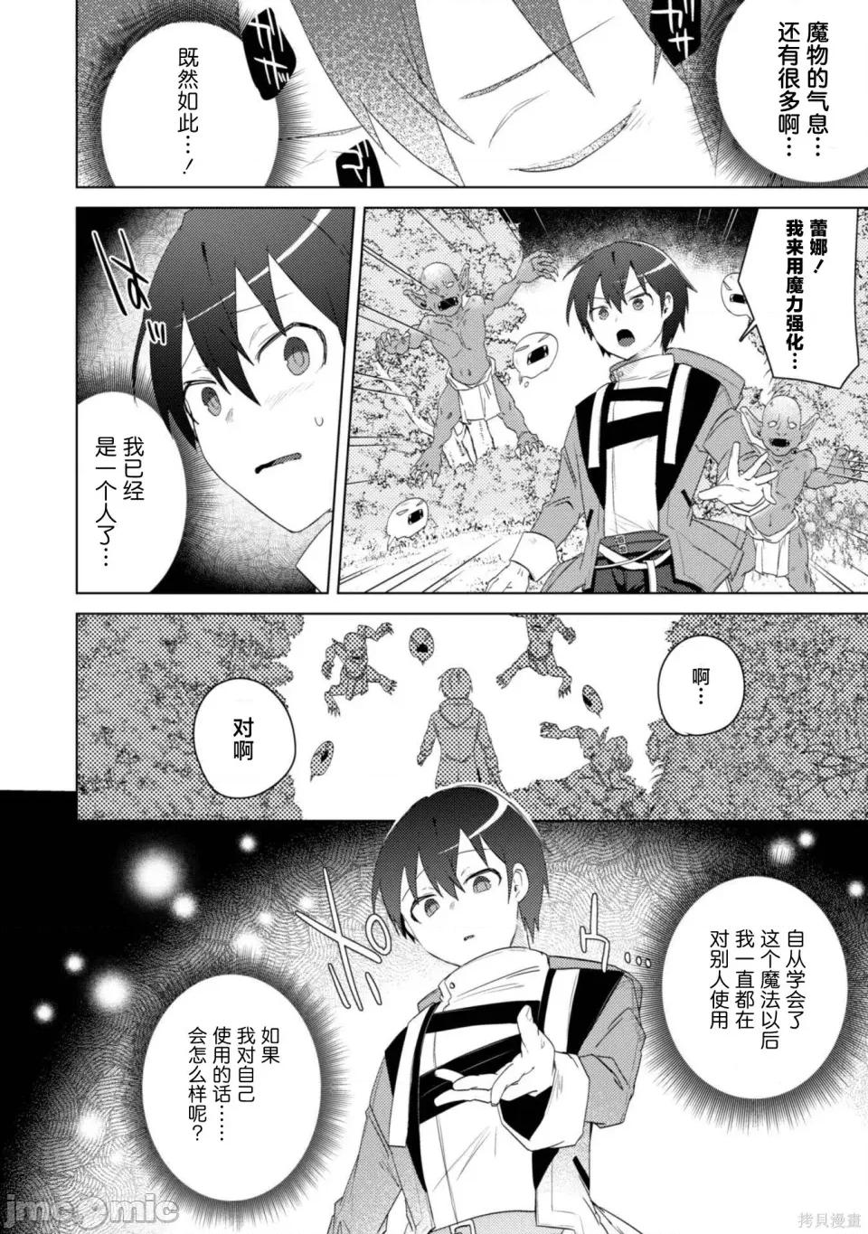被们逐出队伍，就算想让我再回去，也已经太迟…还是回去吧！ 被爆乳们逐出队伍，就算想让我再回去，也已经太迟…还是回去吧！-第4.1话 第8页