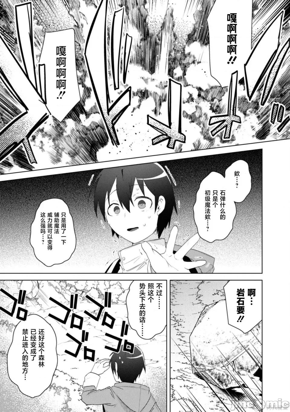 被们逐出队伍，就算想让我再回去，也已经太迟…还是回去吧！ 被爆乳们逐出队伍，就算想让我再回去，也已经太迟…还是回去吧！-第4.1话 第11页