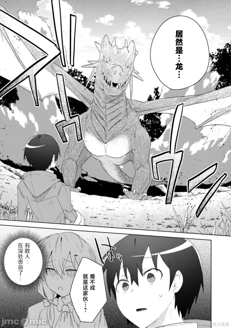 被们逐出队伍，就算想让我再回去，也已经太迟…还是回去吧！ 被爆乳们逐出队伍，就算想让我再回去，也已经太迟…还是回去吧！-第4.1话 第13页