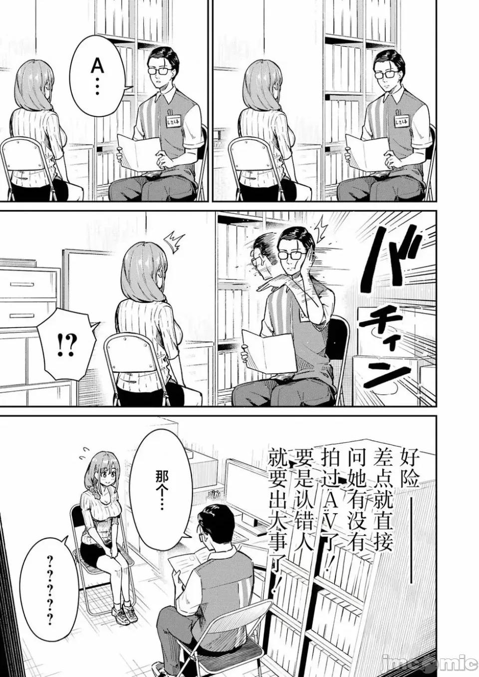 玉川小姐，你拍过AV吗？玉川さん、出てました？-第01话 玉川小姐，你拍过AV吗？玉川さん、出てました？-第01话 第10页