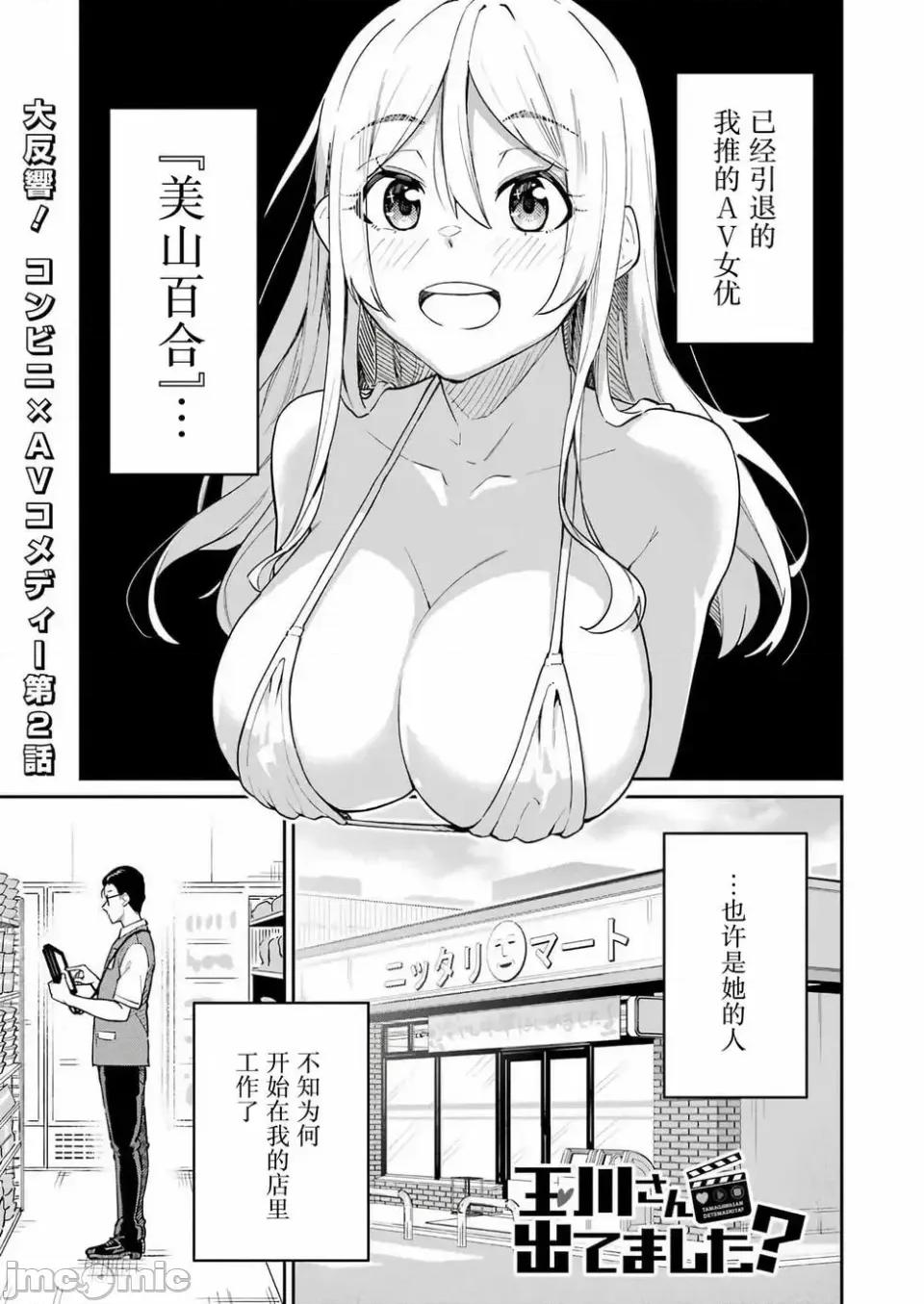 玉川小姐，你拍过AV吗？玉川さん、出てました？-第01话 玉川小姐，你拍过AV吗？玉川さん、出てました？-第02话 第1页