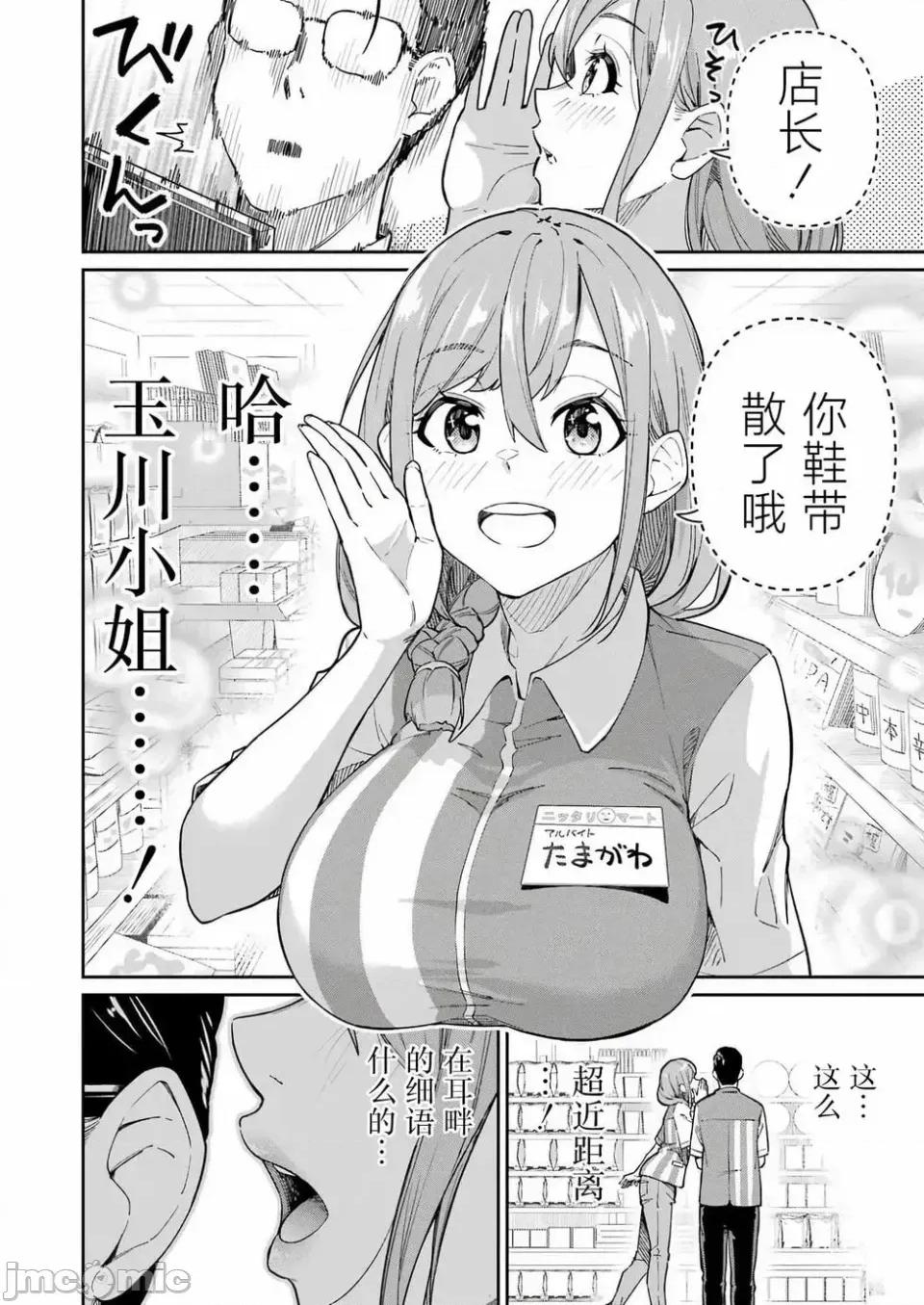 玉川小姐，你拍过AV吗？玉川さん、出てました？-第01话 玉川小姐，你拍过AV吗？玉川さん、出てました？-第02话 第2页