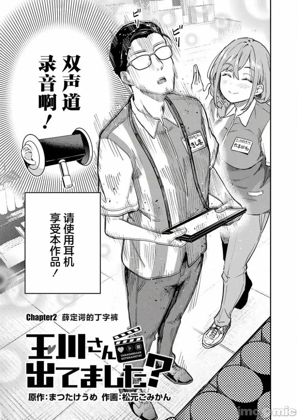 玉川小姐，你拍过AV吗？玉川さん、出てました？-第01话 玉川小姐，你拍过AV吗？玉川さん、出てました？-第02话 第3页
