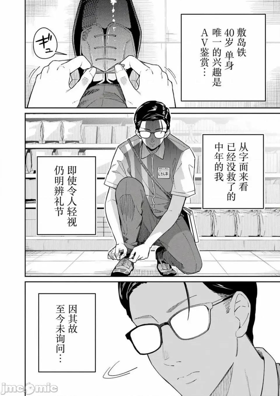 玉川小姐，你拍过AV吗？玉川さん、出てました？-第01话 玉川小姐，你拍过AV吗？玉川さん、出てました？-第02话 第4页