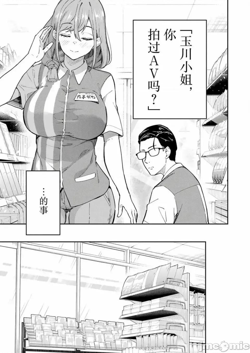 玉川小姐，你拍过AV吗？玉川さん、出てました？-第01话 玉川小姐，你拍过AV吗？玉川さん、出てました？-第02话 第5页