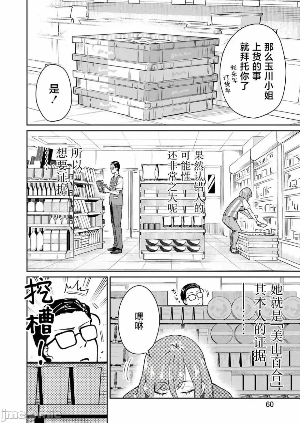 玉川小姐，你拍过AV吗？玉川さん、出てました？-第01话 玉川小姐，你拍过AV吗？玉川さん、出てました？-第02话 第6页