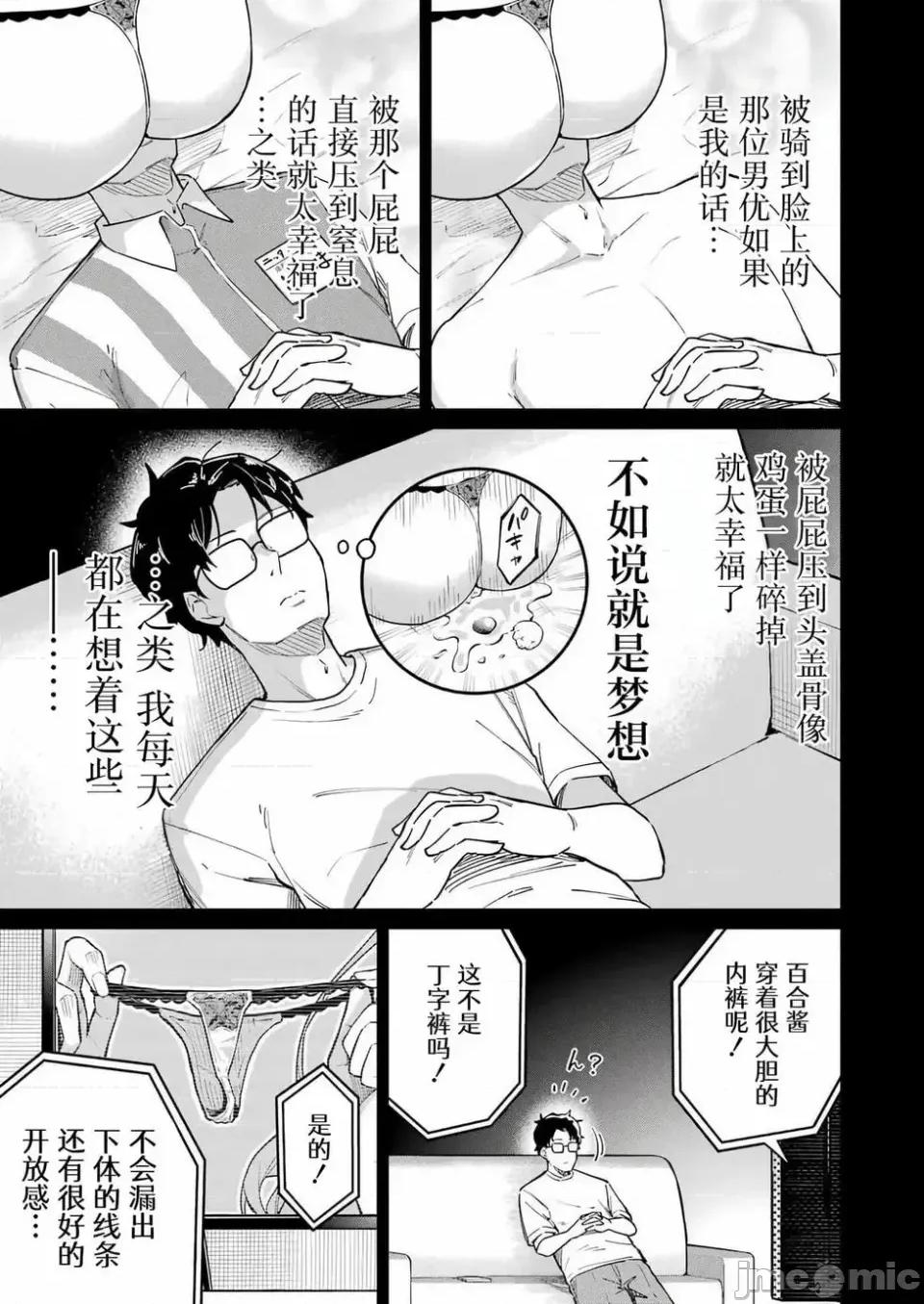 玉川小姐，你拍过AV吗？玉川さん、出てました？-第01话 玉川小姐，你拍过AV吗？玉川さん、出てました？-第02话 第9页