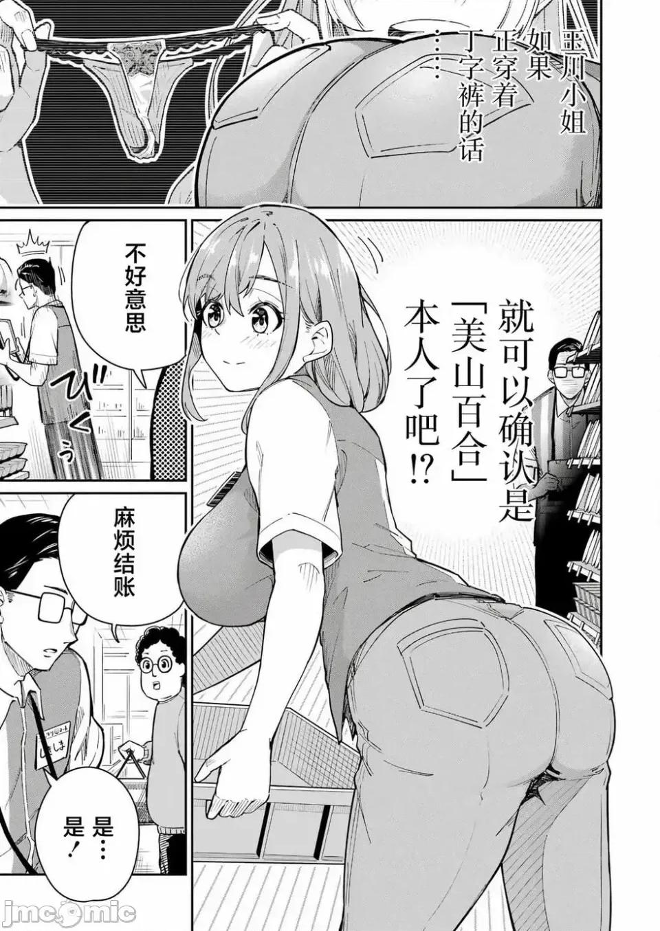 玉川小姐，你拍过AV吗？玉川さん、出てました？-第01话 玉川小姐，你拍过AV吗？玉川さん、出てました？-第02话 第11页
