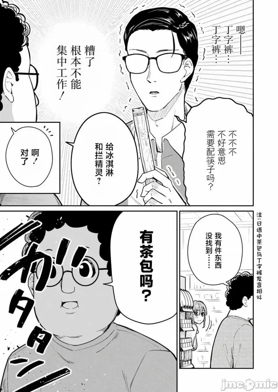 玉川小姐，你拍过AV吗？玉川さん、出てました？-第01话 玉川小姐，你拍过AV吗？玉川さん、出てました？-第02话 第13页