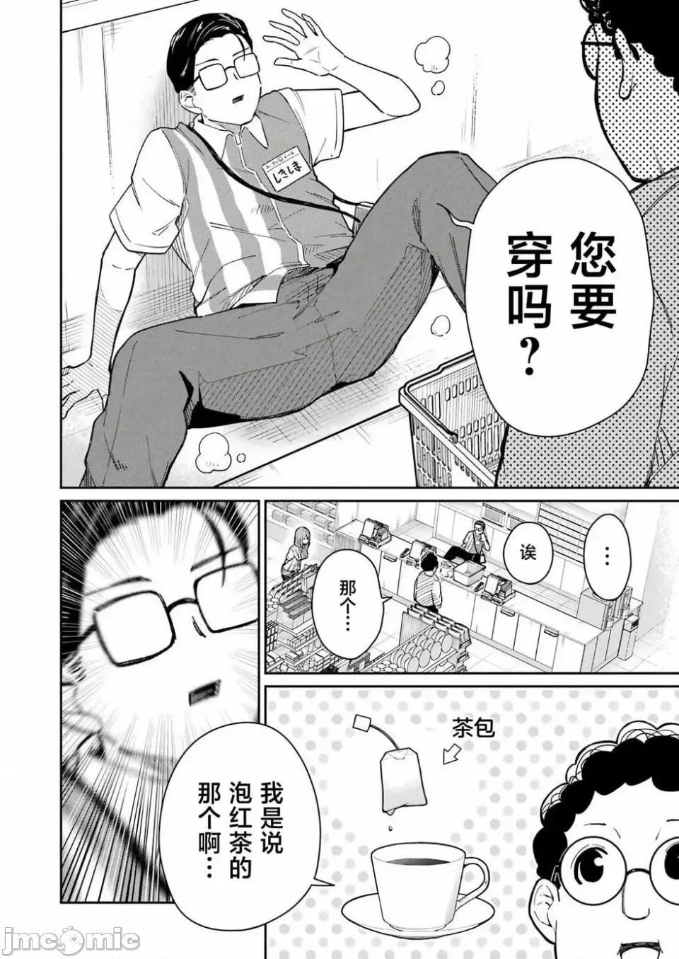 玉川小姐，你拍过AV吗？玉川さん、出てました？-第01话 玉川小姐，你拍过AV吗？玉川さん、出てました？-第02话 第14页