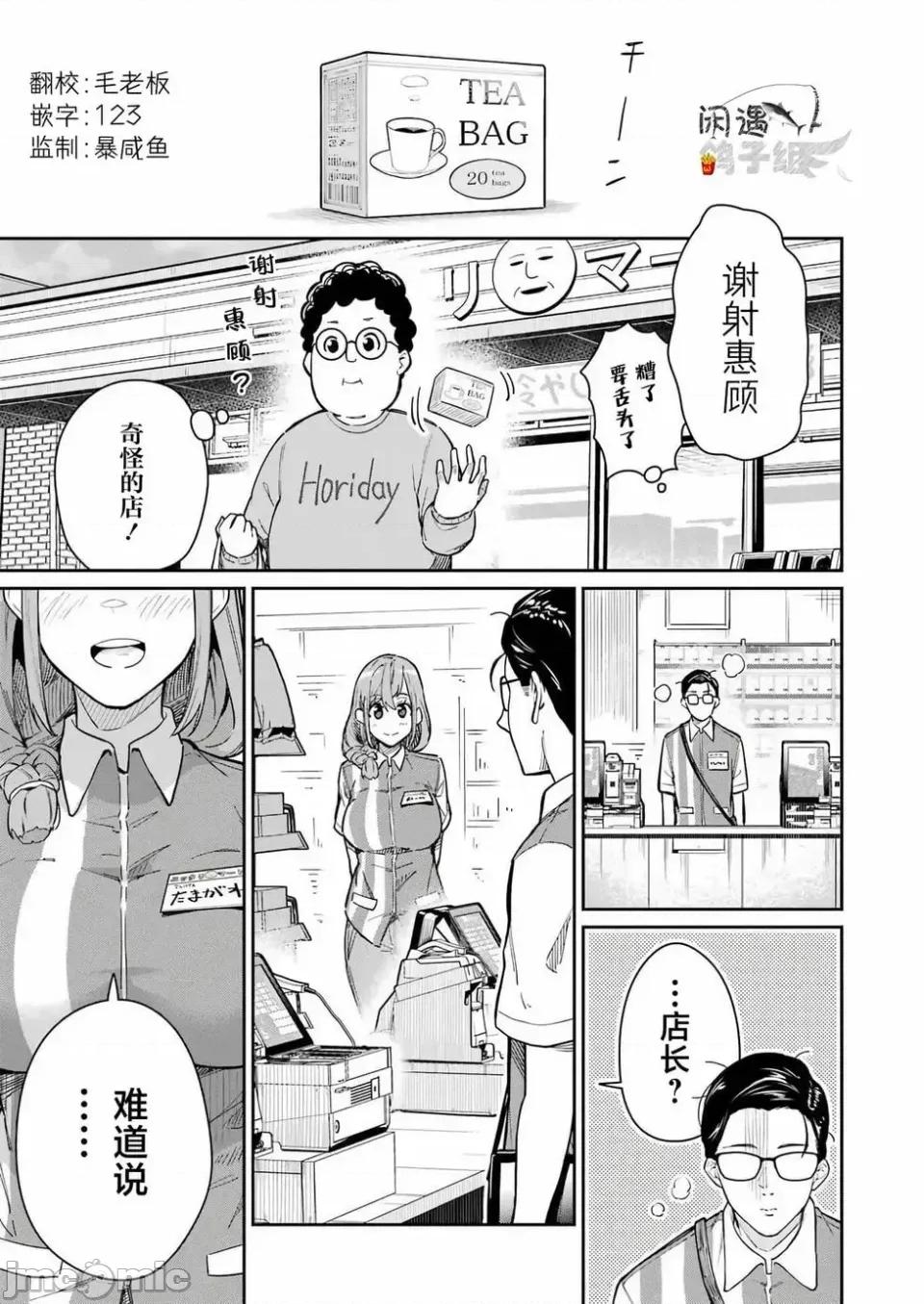 玉川小姐，你拍过AV吗？玉川さん、出てました？-第01话 玉川小姐，你拍过AV吗？玉川さん、出てました？-第02话 第15页