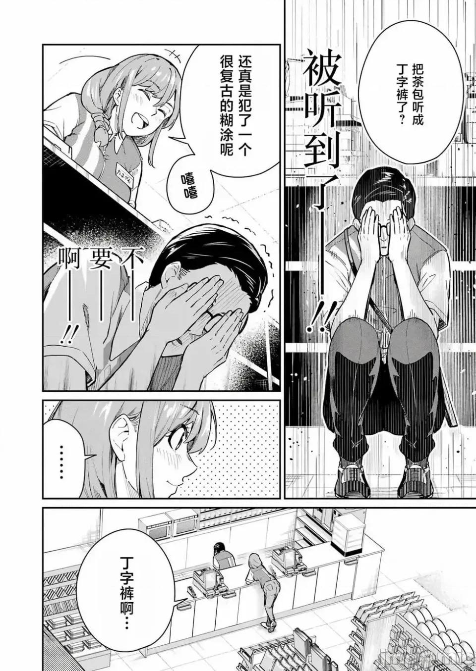 玉川小姐，你拍过AV吗？玉川さん、出てました？-第01话 玉川小姐，你拍过AV吗？玉川さん、出てました？-第02话 第16页