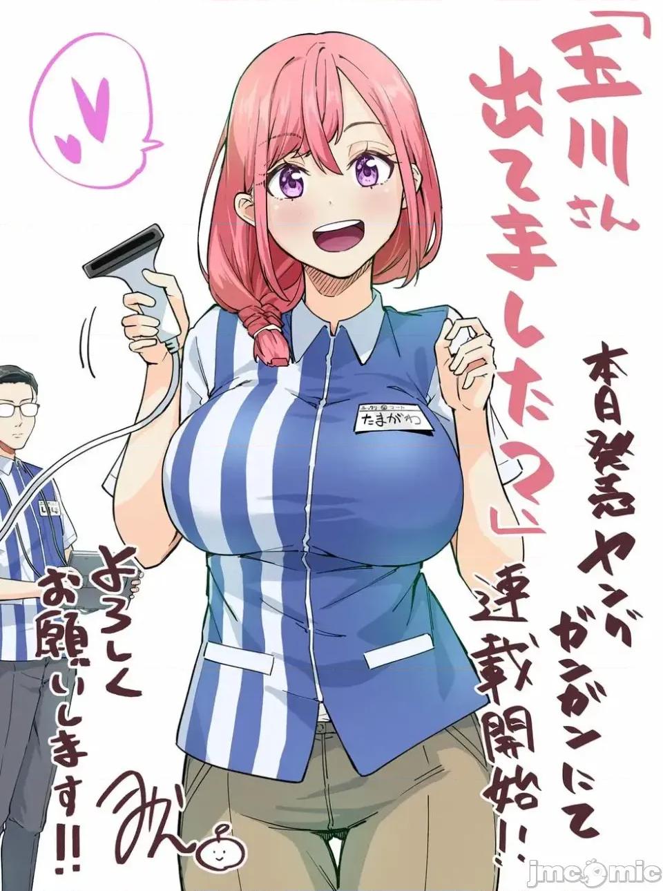 玉川小姐，你拍过AV吗？玉川さん、出てました？-第01话 玉川小姐，你拍过AV吗？玉川さん、出てました？-第02话 第26页