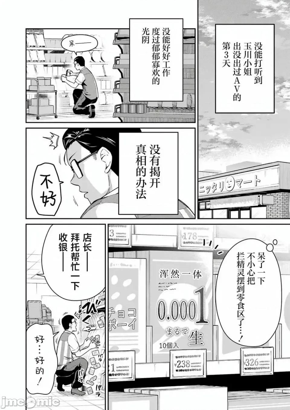 玉川小姐，你拍过AV吗？玉川さん、出てました？-第01话 玉川小姐，你拍过AV吗？玉川さん、出てました？-第03话 第2页