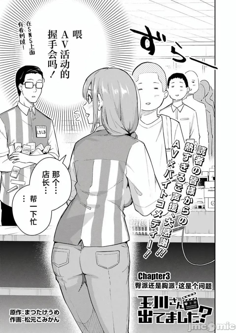 玉川小姐，你拍过AV吗？玉川さん、出てました？-第01话 玉川小姐，你拍过AV吗？玉川さん、出てました？-第03话 第3页