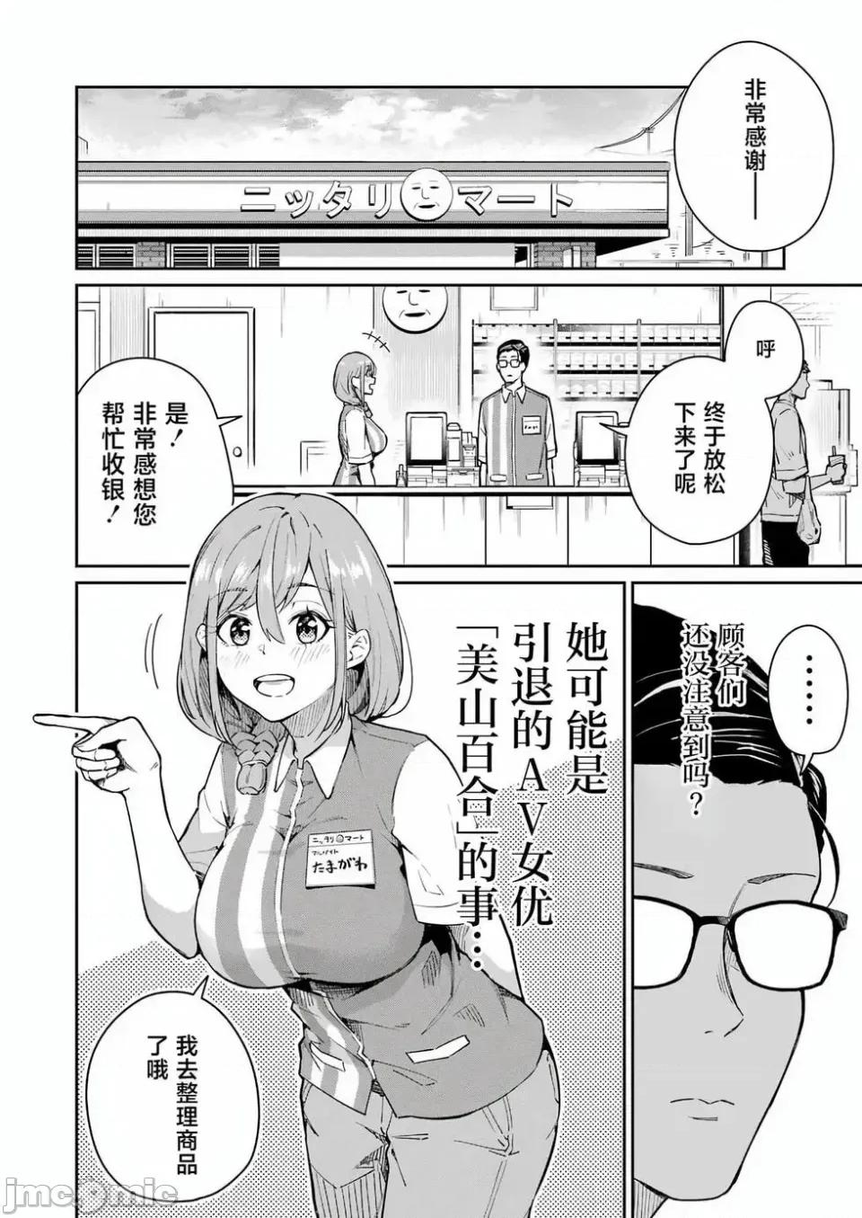 玉川小姐，你拍过AV吗？玉川さん、出てました？-第01话 玉川小姐，你拍过AV吗？玉川さん、出てました？-第03话 第4页