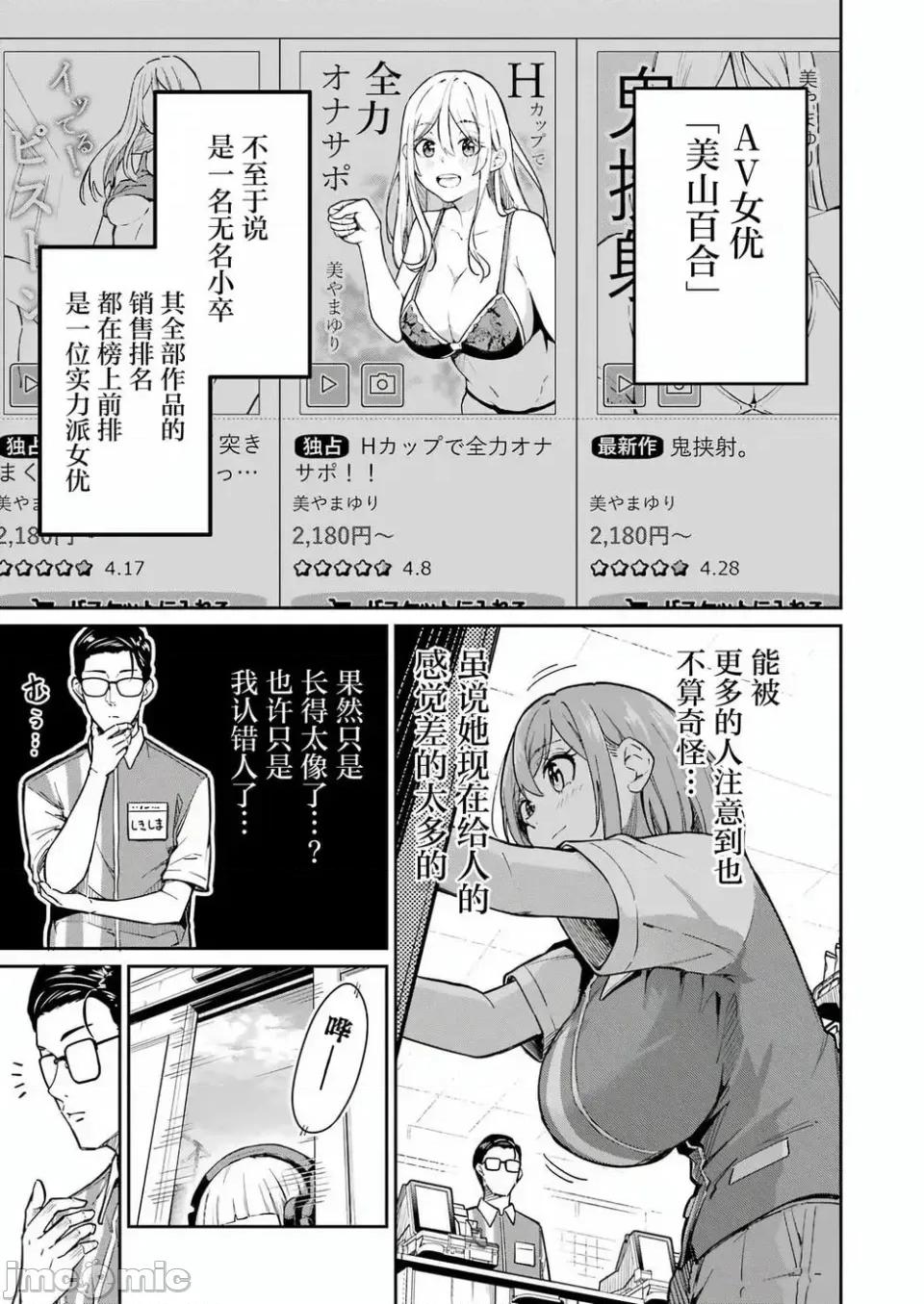 玉川小姐，你拍过AV吗？玉川さん、出てました？-第01话 玉川小姐，你拍过AV吗？玉川さん、出てました？-第03话 第5页