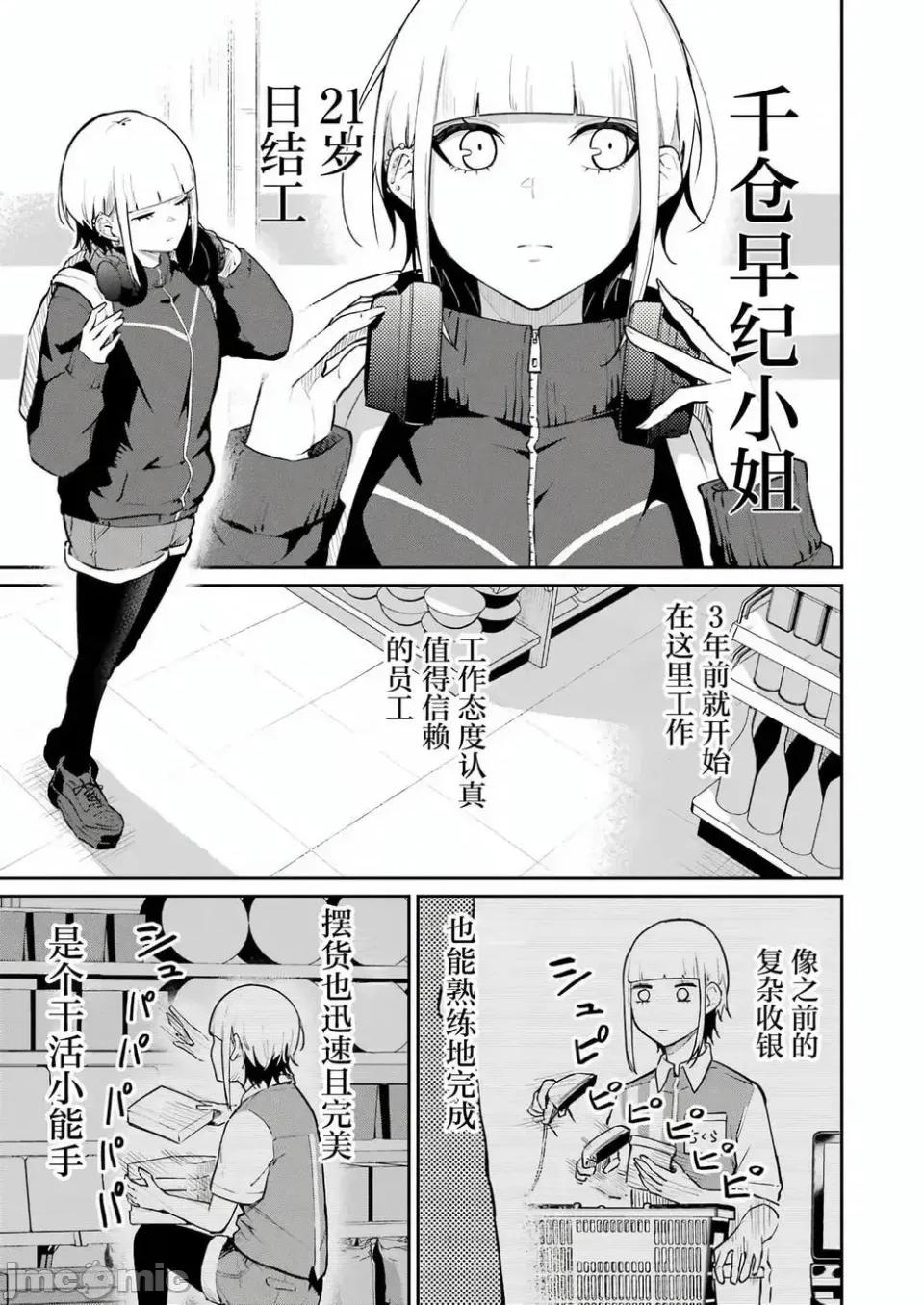 玉川小姐，你拍过AV吗？玉川さん、出てました？-第01话 玉川小姐，你拍过AV吗？玉川さん、出てました？-第03话 第7页