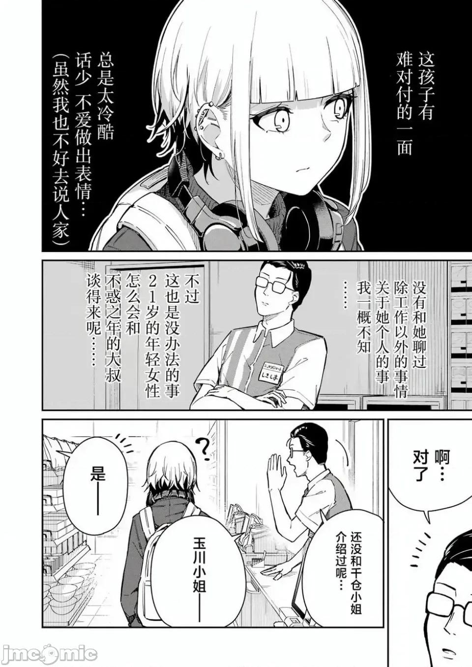 玉川小姐，你拍过AV吗？玉川さん、出てました？-第01话 玉川小姐，你拍过AV吗？玉川さん、出てました？-第03话 第8页