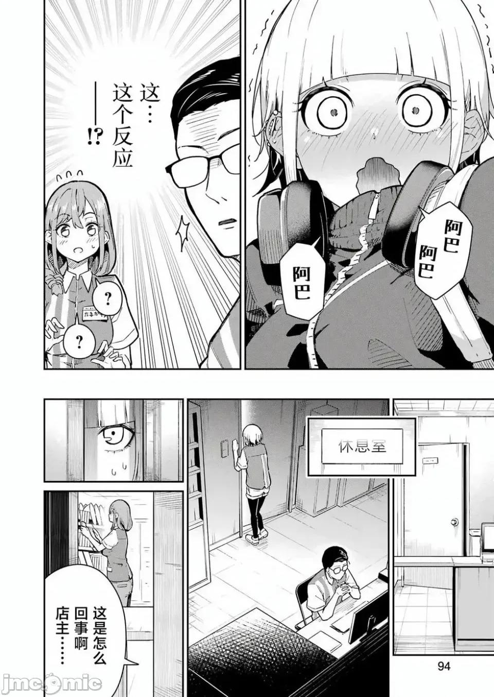 玉川小姐，你拍过AV吗？玉川さん、出てました？-第01话 玉川小姐，你拍过AV吗？玉川さん、出てました？-第03话 第10页
