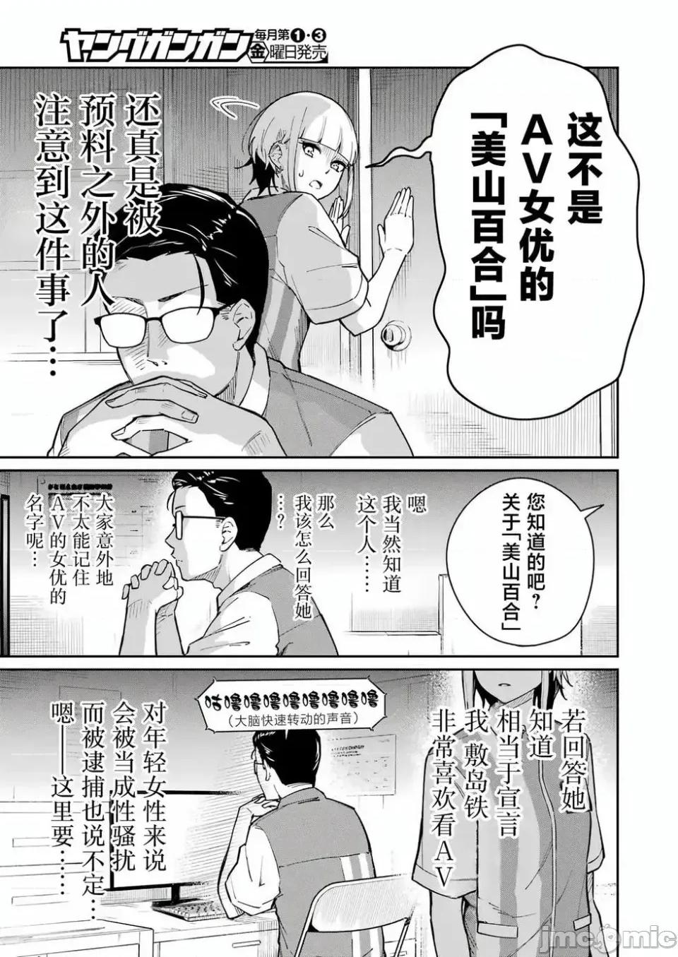 玉川小姐，你拍过AV吗？玉川さん、出てました？-第01话 玉川小姐，你拍过AV吗？玉川さん、出てました？-第03话 第11页