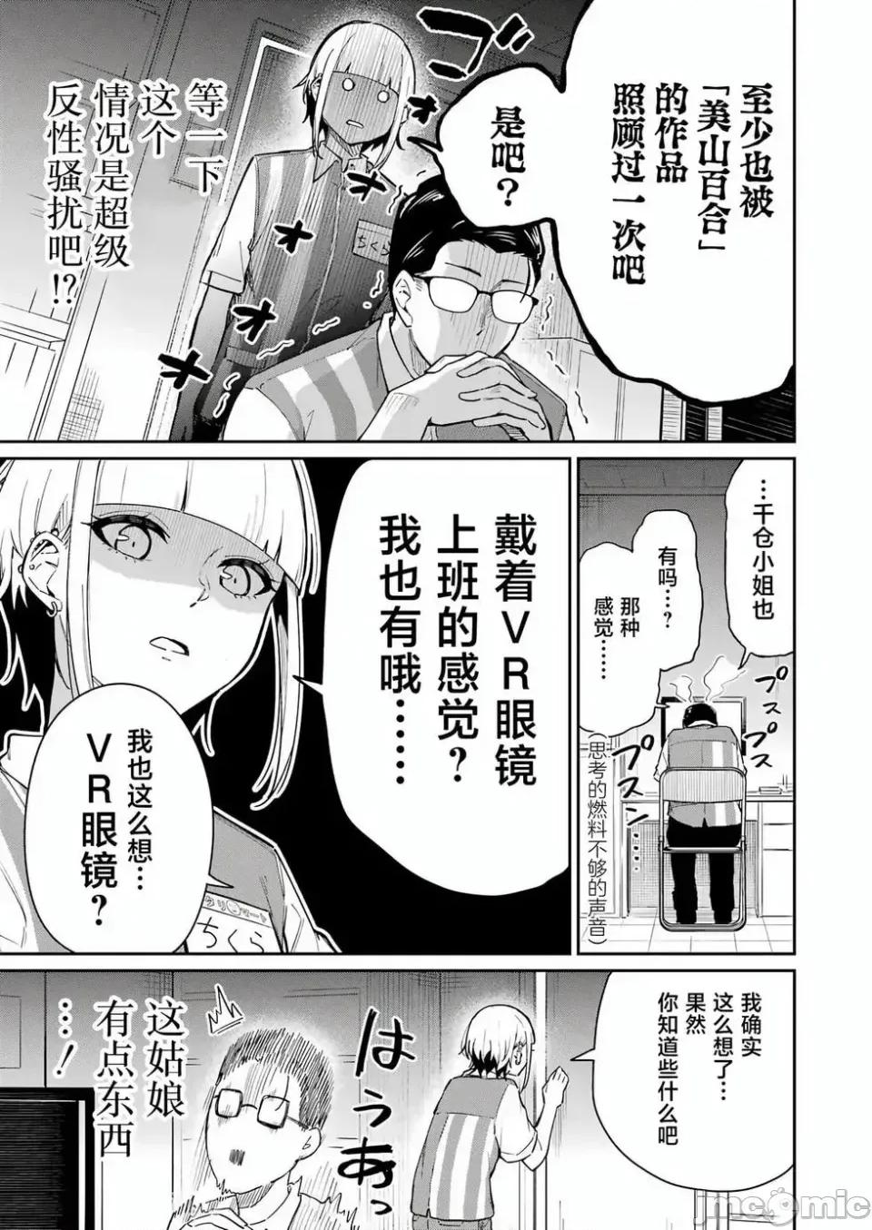 玉川小姐，你拍过AV吗？玉川さん、出てました？-第01话 玉川小姐，你拍过AV吗？玉川さん、出てました？-第03话 第13页