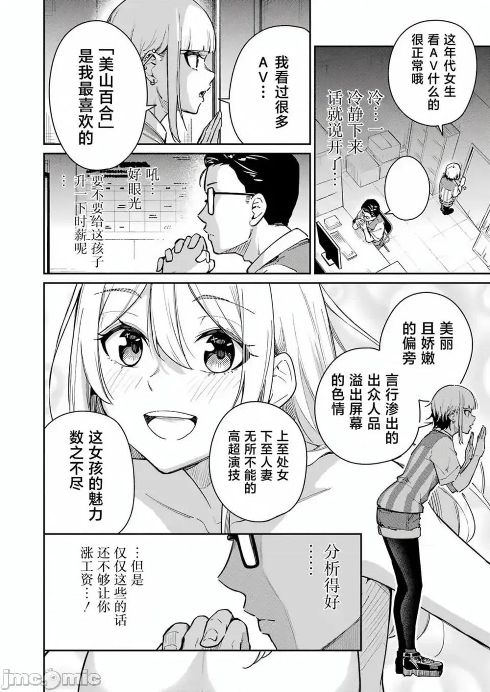 玉川小姐，你拍过AV吗？玉川さん、出てました？-第01话 玉川小姐，你拍过AV吗？玉川さん、出てました？-第03话 第14页